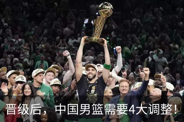 晋级后，中国男篮需要4大调整！召回两位核心球员，比杨瀚森更能撑起内线攻防